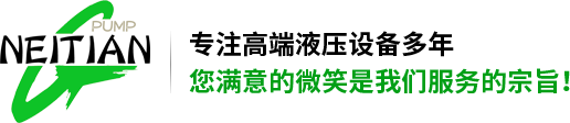 Rexroth力士樂柱塞泵_液壓油泵_力士樂液壓泵_葉片泵_深圳市內(nèi)田液壓設(shè)備有限公司